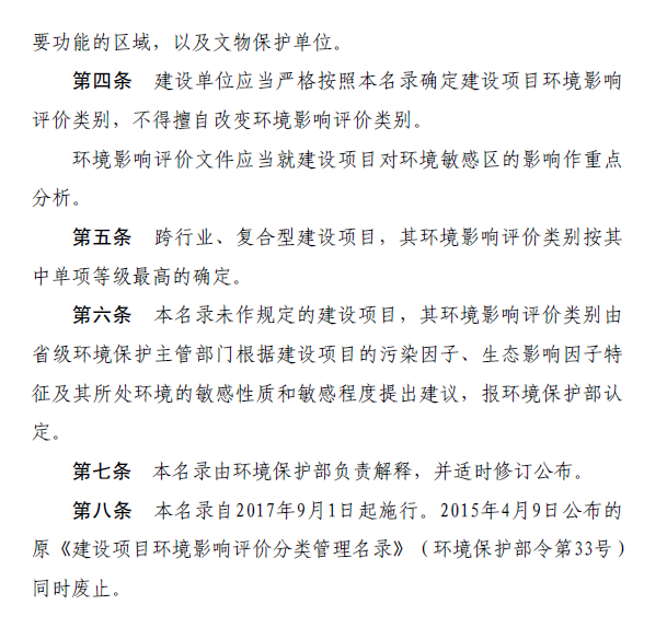2017最新環(huán)評(píng)名錄